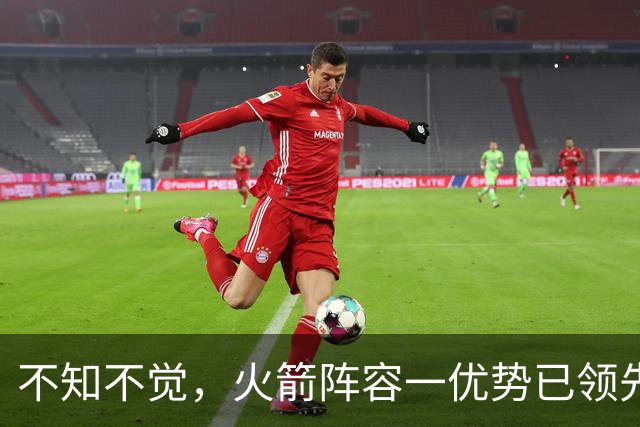 不知不觉,火箭阵容一优势已领先全联盟,可以向冠军发起冲击了!